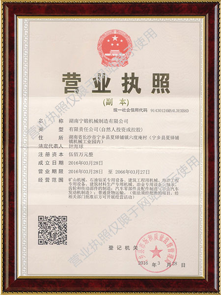 湖南宁锻机械制造有限公司,宁乡生产工程机械等零部件